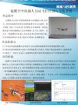 旋翼空中机器人自动飞行控制与导航系统