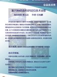 基于DNA信息的GPS定位技术设想