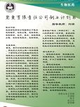 宠爱有限责任公司创业计划书