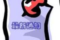 【最新通知】第十一届“挑战杯”大学生创业计划竞赛时间安排